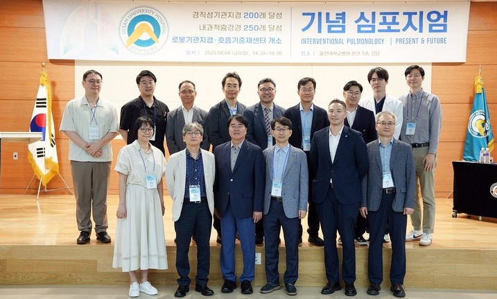 울산대병원은 최근 국내 최초로 도입한 첨단 Ion(아이온) 로봇기관지경 시스템과 함께 새롭게 문을 연 로봇기관지경·호흡기중재센터의 개소를 기념해 지난 8일 본관 5층 강당에서 심포지엄을 개최했다.