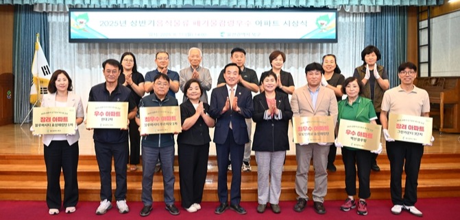 북구는 11일 구청 대회의실에서 상반기 음식물류 폐기물 감량실적 우수 공동주택 6곳을 선정해 시상했다. 박천동 북구청장이 오토밸리로 효성해링턴플레이스, 블루마시티 푸르지오 1차 아파트 등에 현판을 전달한 후 기념촬영을 하고 있다. 북구 제공