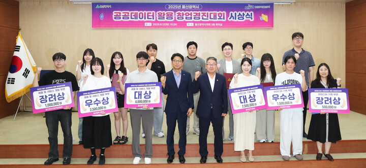 울산시는 12일 울산시의회 회의실에서 ‘2025년 울산광역시 공공데이터 활용 창업경진대회 시상식’을 개최한 가운데 이재업 울산시 건설주택국장 및 수상자들이 기념촬영을 하고 있다. 울산시 제공