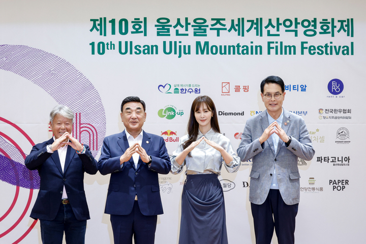 제10회 울산울주세계산악영화제 기자회견이 20일 울산시의회 시민홀에서 개최된 가운데 김두겸 울산시장, (사)울산울주세계산악영화제 이순걸 이사장 및 엄홍길 집행위원장, 홍보대사로 위촉된 권유리 배우가 영화제의 성공적인 개최를 기원하며 산 모양의 포즈로 기념촬영을 하고 있다. 이수화 기자