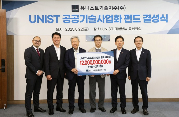 유니스트기술지주㈜는 22일 UNIST 대학본부 중회의실에서 120억원 규모의 UNIST 공공기술사업화 펀드 결성식을 열었다. 기념사진을 촬영하고 있다. UNIST 제공