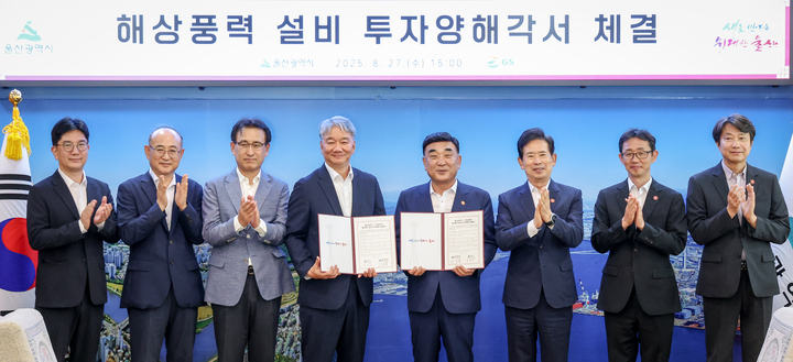 김두겸 울산시장과 정용한 ㈜GS엔텍 대표이사는 27일 울산시청 접견실에서 모노파일 방식의 해상풍력 최신 자동화 설비 도입을 위한 '해상풍력 설비 투자양해각서'를 체결한 후 관계자들과 기념촬영을 하고 있다. 이수화 기자
