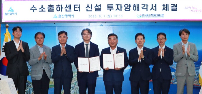 김두겸 울산시장과 김기철 ㈜덕양에너젠대표는 1일 울산시청 접견실에서 울산·미포국가산단 내 황성동 부지에 총 220억 원 규모의 수소생산공장 및 출하센터 건립 투자협약을 체결했다. 울산시 제공
