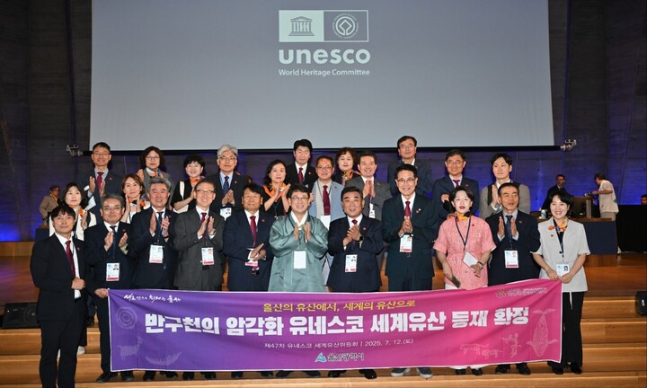 프랑스 파리에서 열린 세계유산위원회에 참석한 김두겸 시장 등 울산방문단과 기념사진을 촬영하고 있는 필자(앞줄 오른쪽에서 세번째).