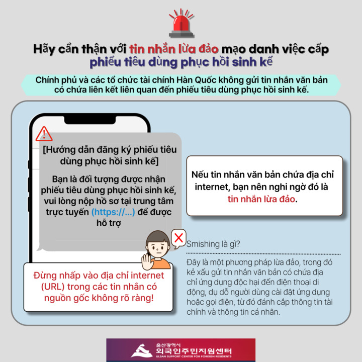 울산외국인지원센터가 배포한 베트남어 금융사기 예방 카드뉴스.