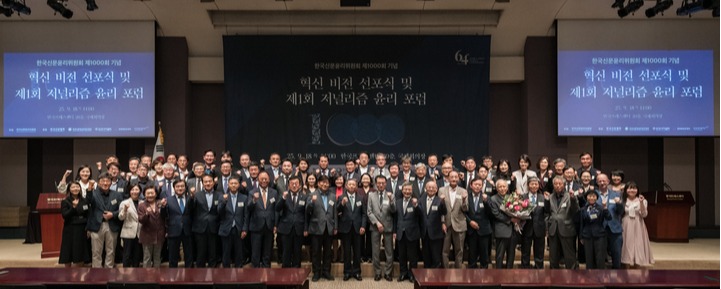 한국프레스센터에서 18일 열린 '한국신문윤리위원회 제1,000회 기념 혁신 비전 선포식'에서 참석자들이 '자유롭고 책임있는 언론윤리'를 다짐하며 기념촬영을 하고 있다.