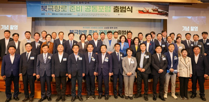 울산항만공사는 18일 오후 국회도서관 대강당에서 '북극항로 준비 공동포럼'을 성황리에 마무리 했다.