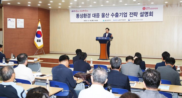 18일 울산시의회 회의실에서 울산 소재 수출기업 임직원들이 참석한 가운데 열린 통상환경 대응 울산 수출기업 전략 설명회에서 안효대 울산시 경제부시장이 인사말을 하고 있다. 울산시 제공