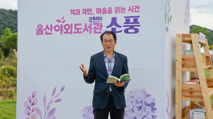 이상찬 울산도서관장이 야외도서관 ‘소풍’ 행사와 관련해 독서문화 확산과 일상 속 쉼과 치유 등 목표를 밝히고 있다. 최지원 기자