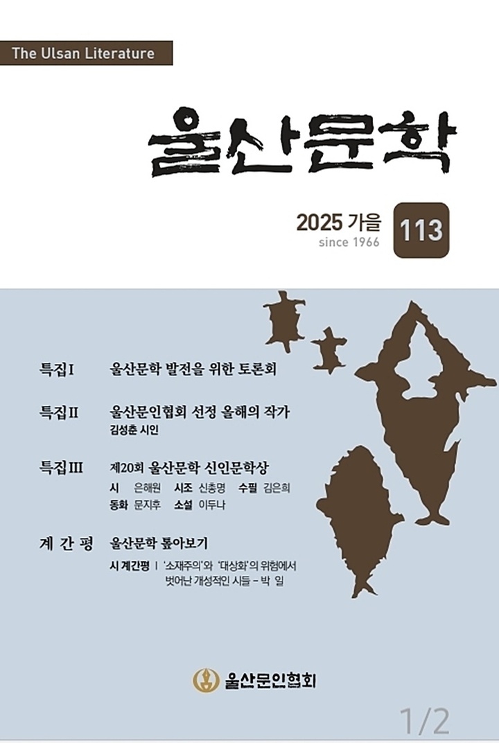 울산문학 가을호 표지