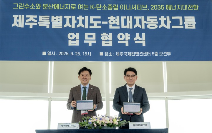 (왼쪽부터) 오영훈 제주도지사, 양희원 현대차그룹 R&D본부장 사장이 기념사진을 촬영하는 모습.
