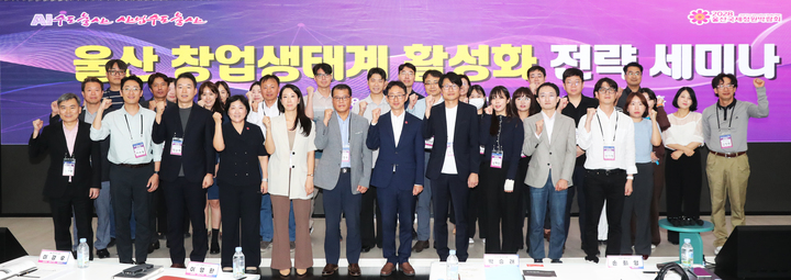 울산시는 30일 울산스타트업허브에서 이영환 울산시 기업투자국장, 시와 구군, 울산라이즈(RISE)센터, 울산창조경제혁신센터, 울산테크노파크 등 지역 내 창업지원기관 관계자들이 참석한 가운데 '울산 창업생태계 활성화 전략 세미나'를 가졌다. 울산시 제공