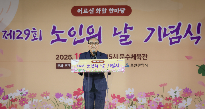 제29회 노인의날 기념식에서 차동진 대한노인회 울주군지회장이 대표로 노인강령을 낭독하고 있다. 이수화 기자