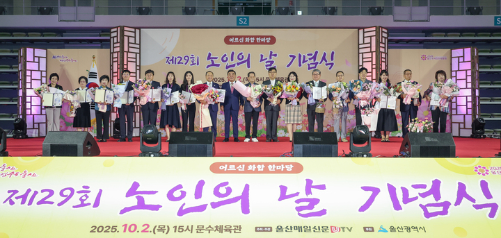 제29회 노인의날 기념식에서 김두겸 울산시장이 노인복지 증진에 기여한 유공자에 대한 보건복지부장관 표창과 울산광역시장 표창을 수여하고 수상자들과 기념촬영을 하고 있다. 이수화 기자