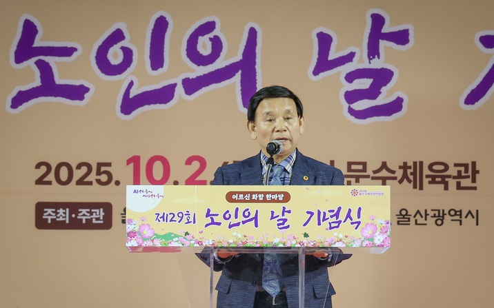 제29회 노인의날 기념식에서 박승열 대한노인회 울산연합회장이 기념사를 하고 있다. 이수화 기자