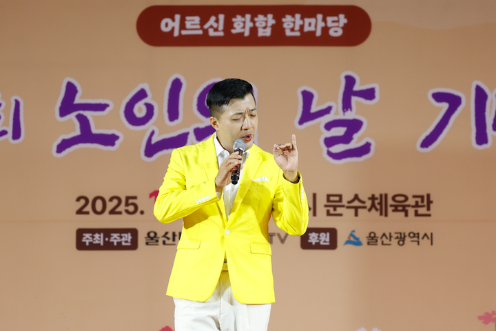 제29회 노인의날 기념식에 이어 진행된 '어르신 화합한마당' 행사에서 지역가수 이태운이 공연을 펼치며 어르신들에게 즐거움을 선사하고 있다. 이수화 기자