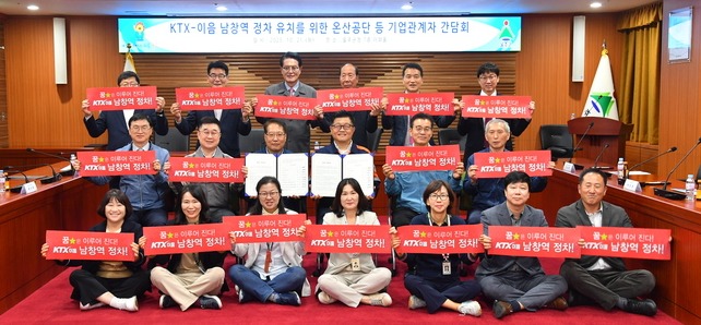 울산 울주군이 21일 군청 이화홀에서 이순걸 군수와 온산공단, 새울원자력, 지역기업 관계자, 지역주민 등 20여명이 참석한 가운데 KTX-이음 남창역 정차 유치를 위한 관계자 간담회를 열고, 공동선언을 발표했다. 울주군 제공
