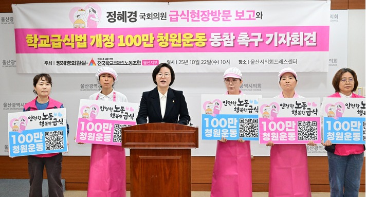 정혜경 국회의원이 22일 울산시의회 프레스센터에서 기자회견을 하고 있다. 울산시의회 제공