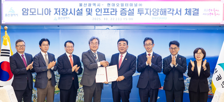 암모니아 저장시설 및 인프라 증설 투자양해각서 체결식이 열린 22일 울산시청 접견실에서 김두겸 울산시장, 신동화 현대오일터미널㈜ 대표이사가 협약을 체결한 뒤 관계자들과 기념촬영을 하고 있다. 최지원 기자
