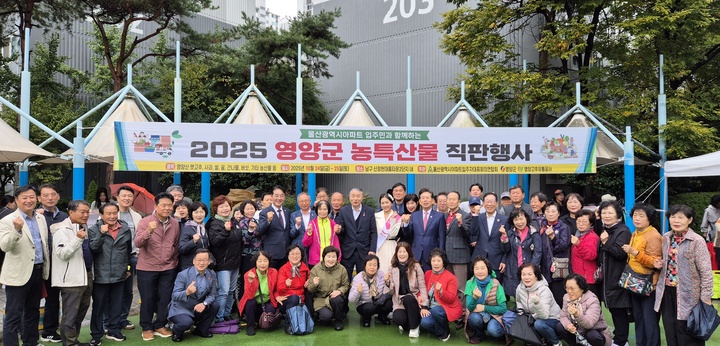 울산광역시아파트입주자대표회의연합회는 24일 울산 남구 신정현대홈타운2단지 내에서 어려운 농민돕기 일환으로 '2025년 도농상생 영양군 농특산물 제3회 직거래 행사'를 열었다.