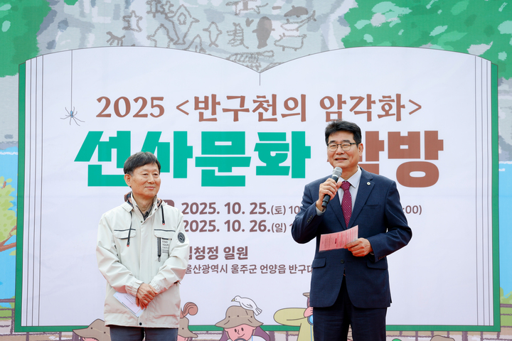 본지 고창근 관리이사와 윤덕중 울주군 부군수가 축사를 하고 있다. 이수화 기자