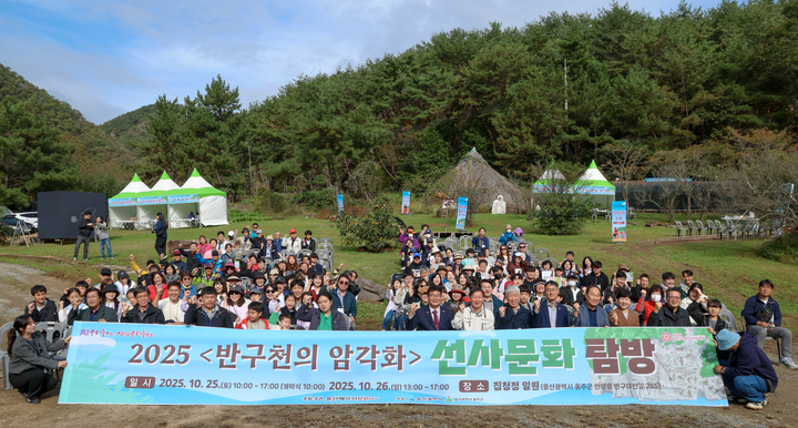울산매일신문UTV가 주최·주관하고 울산광역시와 울주군이 후원한 '2025 반구천의 암각화 선사문화 탐방' 행사가 지난 25일부터 26일까지 양일간 울산 울주군 반구천의 암각화 일원에서 성황리에 개최된 가운데 본지 김진영 편집국장 및 고창근 관리이사, 윤덕중 울주군 부군수, 한삼건 울산역사연구소 소장, 조수현 경주대 문화재학과 교수, 최원석 집청정 대표, 탐방 참가자들이 기념촬영을 하고 있다. 이수화 기자