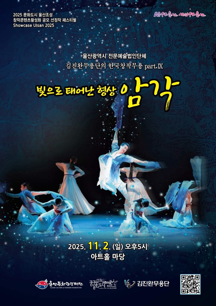 '빛으로 태어난 형상 암각' 포스터.