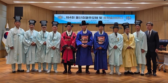 울산시효문화선양회는 지난 25일 울산시의회 1층 시민홀에서 제4회 울산효열추모제 및 효학술세미나를 개최했다.