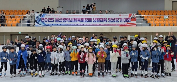 2025 울산광역시체육회장배 생활체육 빙상경기대회.