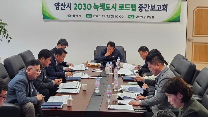 양산시가 2030 녹색도시 로드맵 중간보고회를 하고 있다.