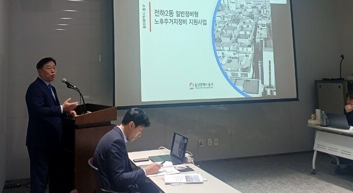 김종훈 울산 동구청장이 4일 청주 오스코에서 직접 전하2동, 방어동 노후주거지 정비사업 발표를 하고 있다. 동구 제공