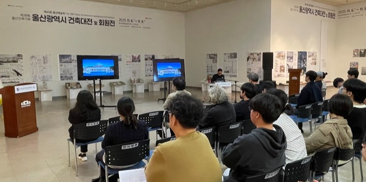 울산시 건축대전의 민성진 심사위원장은 울산 건축인들을 대상으로 특강 '도시와 건축의 공공성, 그리고 사회적 기여'를 진행했다.