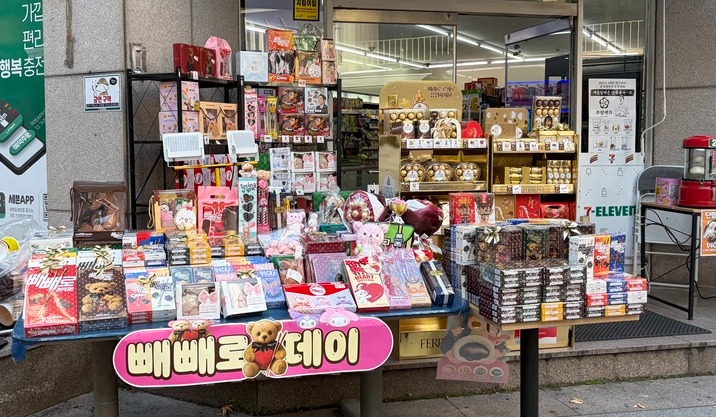 10일 남구의 한 편의점에서 빼빼로데이를 맞아 관련 상품들을 판매하고 있다.