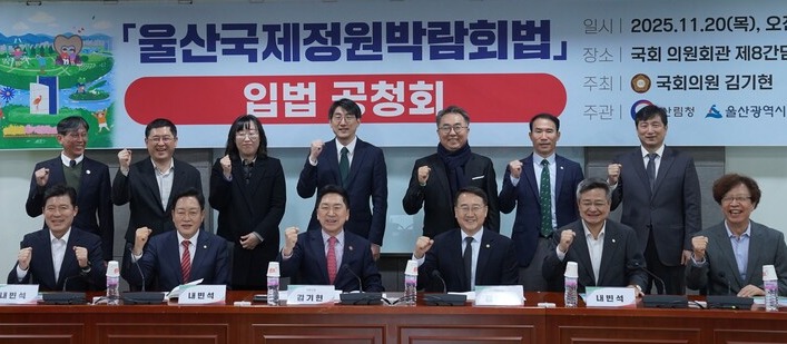 울산국제정원박람회 성공 개최를 위한 입법 공청회가 20일 국회에서 열렸다.