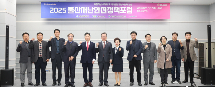 울산시는 2일 울산전시컨벤션센터에서 박순철 울산시 시민안전실장, 편상훈 울산연구원 원장, 김용환 UNIST 공과대학장 및 재난·안전 분야 민·관·학·연 관계자들이 참석한 가운데 재난안전 정책 방향 공유와 재난대응 역량 강화를 위한 ‘2025 울산재난안전정책포럼’을 가졌다. 울산시 제공