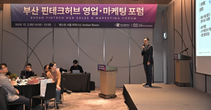 지난 2일 서울 웨스틴서울 파르나스 호텔에서 열린 ‘부산 핀테크허브 영업.마케팅 포럼’ 진행 모습.