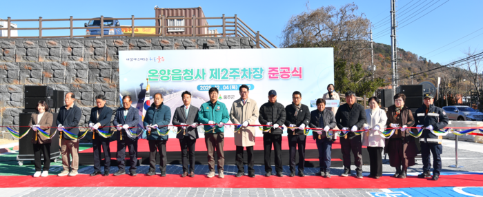 울산 울주군이 4일 온양읍 남창리 286-5번지 일대에서 이순걸 군수와 공진혁 시의원, 지역주민 등이 참석한 가운데 온양읍청사 제2주차장 준공식을 가졌다.