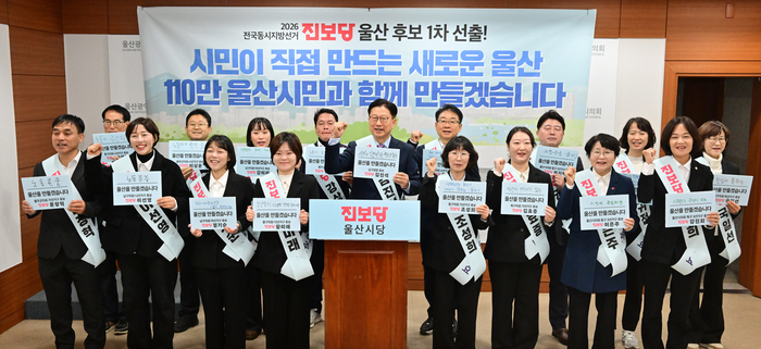 진보당 울산시당은 당내 2026년 지방선거 후보 선출을 통해 확정된 울산 남구청장 후보  등 19명을 시의회프레스센터에서 소개했다. 울산시의회 제공