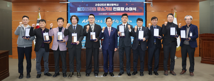 울산시는 지난 5일 울산시청 상황실에서 ‘2025년 울산광역시 일자리창출 강소기업 인증패 수여식’을 갖고 안효대 울산시 경제부시장과 선정 기업 참석자들이 인증패를 들고 기념촬영을 하고 있다. 울산시 제공