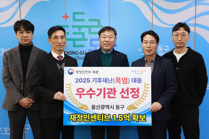 울산 동구는 행정안전부 주관 2025 기후 재난(폭염) 대응 평가에서 ‘우수 지자체’로 선정돼 기관 표창과 1억5,000만원의 재정 인센티브를 받게 됐다고 10일 전했다.