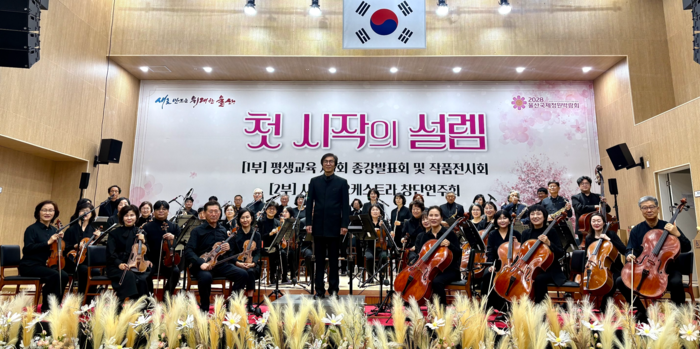 울산광역시 제2시립노인복지관 시니어오케스트라 창단 연주회가 지난 12일 복지관 강당에서 성황리에 열렸다.