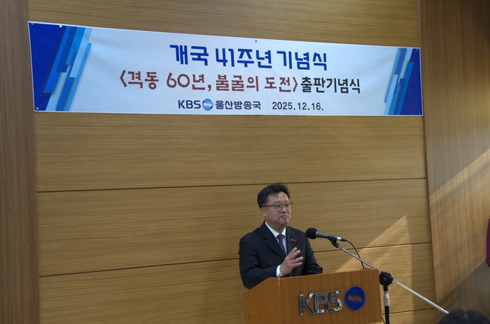 KBS울산방송국은 개국 41주년을 맞아 라디오드라마 ‘격동 60년, 불굴의 도전’ 100부작의 성공적인 제작·방송을 기념하고, 해당 드라마 시나리오를 바탕으로 한 도서 출간을 축하하는 출판기념식을 개최했다.