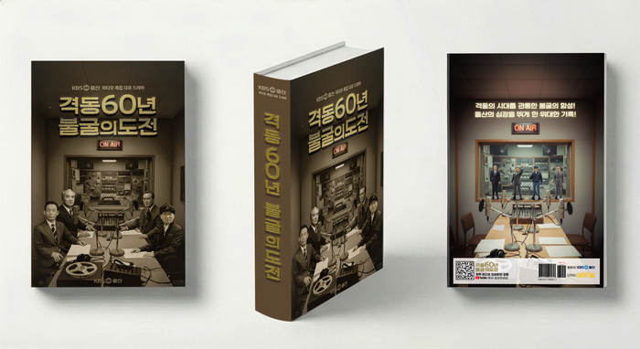 ‘격동 60년, 불굴의 도전’