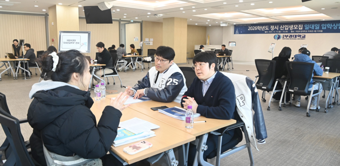 국립부경대 고교생 및 학부모 초청 1대 1 입학상담 진행 모습.