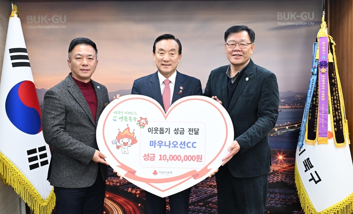 마우나오션CC는 22일 북구청장실에서 북구 지역 저소득 대학 신입생 지원을 위한 성금 1,000만원을 북구청에 전달했다.