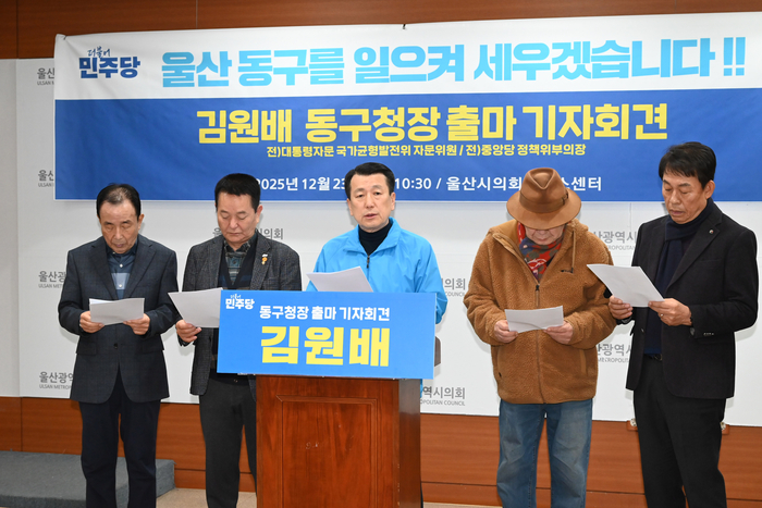 김원배 전 국가균형발전위원회 자문위원이 23일 울산시의회 프레스센터에서 기자회견을 열고 울산 동구청장 선거 출마를 공식 선언했다. 울산시의회 제공