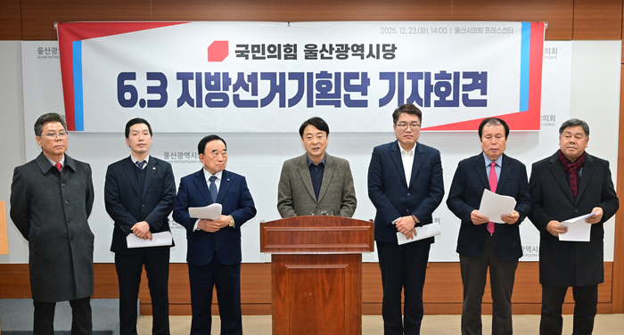 국민의힘 울산시당 지방선거 기획단이 23일 울산시의회 프레스센터에서 출범 기자회견을 하고 있다.