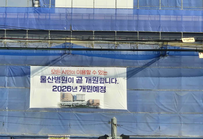 최근 산재전문공공병원 건립현장에 ‘울산병원이 곧 개원합니다’라는 내용의 현수막이 부착돼 기존 남구에서 운영중인 울산병원과 혼동하는 상황이 발생했다.