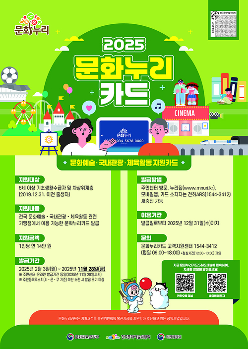 2025문화누리카드