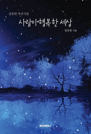 사람이 행복한 세상
